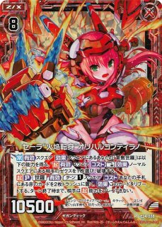 ホロ E24-038 R セーラ“火焔転身”オリハルコンティラノ - TCGショップ NOAH