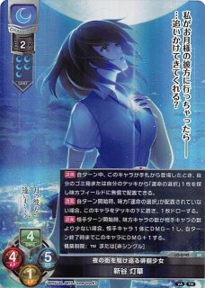 LO-2745 SR 夜の街を駆け巡る徘徊少女 新谷 灯華 - TCGショップ NOAH