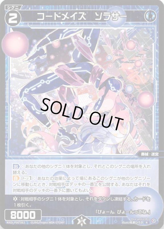 画像1: WXDi-P00-063 R コードメイズ　ソラサー (1)