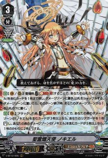 ヴァイス 命を懸けた冒険 グレイ PR+ 1枚 G-FC03/027 RR 聖霊熾天使 オリフィエル - TCGショップ NOAH