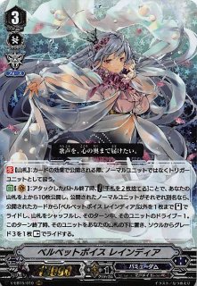 V-EB15/010 RRR ベルベットボイス レインディア - TCGショップ NOAH