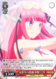 よつば 5HY/W101-084 R 五等分の軌跡 中野 二乃 - TCGショップ NOAH