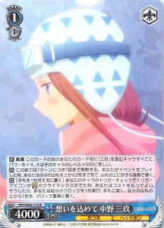 5HY/W83-140 PR お風呂タイム 中野 三玖 - TCGショップ NOAH