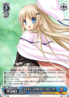 LO-1220 R えきぞちっく（自称）なマスコット 能美 クドリャフカ - TCG