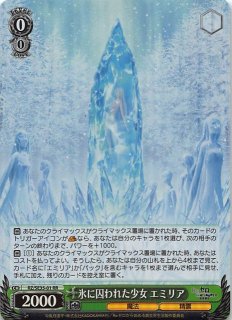 RZ/S46-061 RR ハーフエルフの少女 エミリア - TCGショップ NOAH