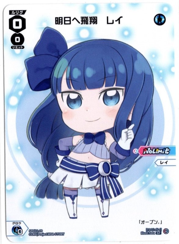 画像1: SPDi01-09 明日へ飛翔 レイ (1)