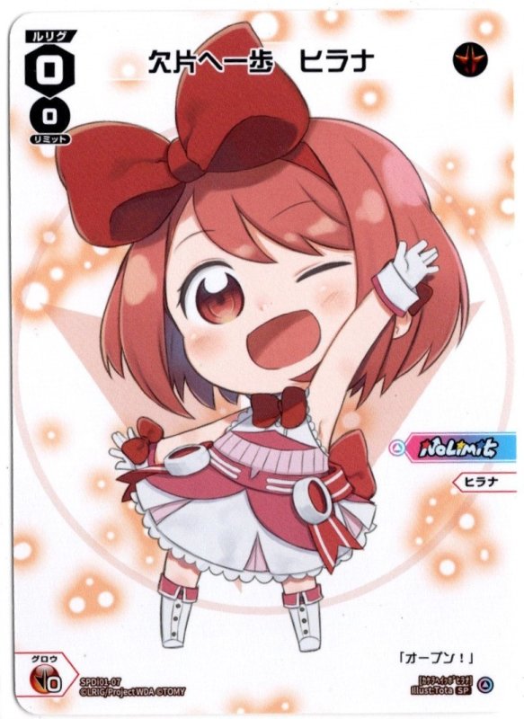 画像1: SPDi01-07 欠片へ一歩 ヒラナ (1)
