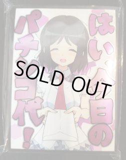 ミッドナイトブルー カードスリーブ パチンコ代を渡してくれる未来