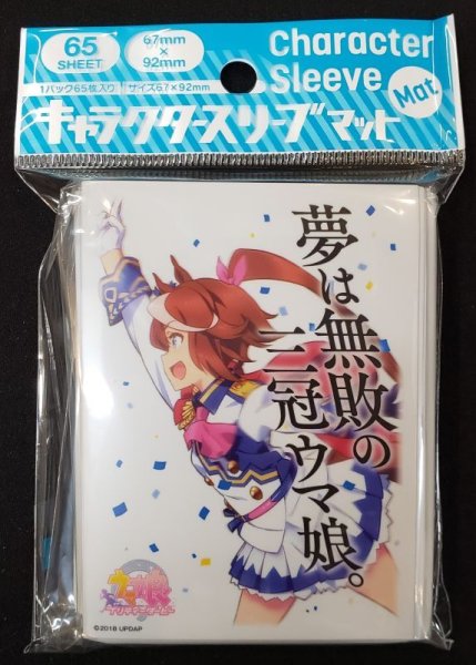 キャラクタースリーブマット TVアニメ『ウマ娘 プリティー