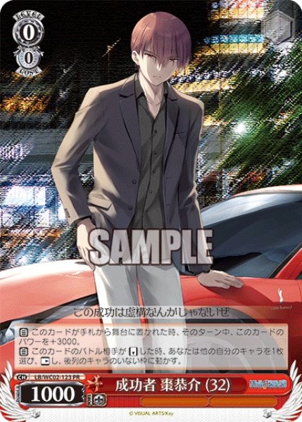 LB/WC02-123 PR 成功者 棗恭介(32) - TCGショップ NOAH