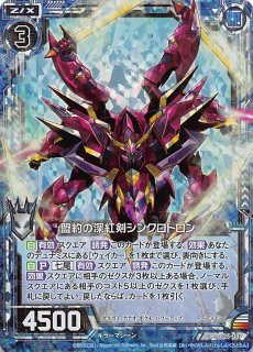 ホロ N E10-017 斬魔真紅剣シンクロトロン - TCGショップ NOAH