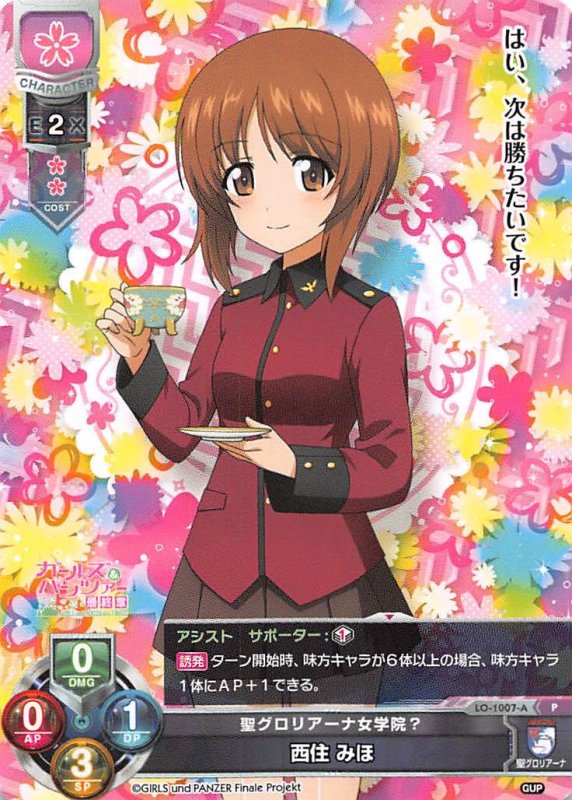 画像1: LO-1007-A P 聖グロリアーナ女学院？ 西住 みほ (1)