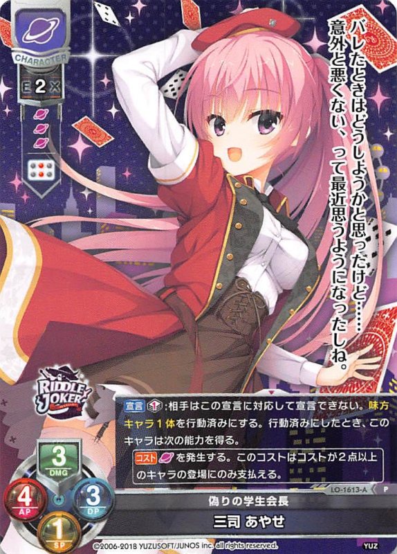 画像1: LO-1613-A P 偽りの学生会長 三司 あやせ (1)