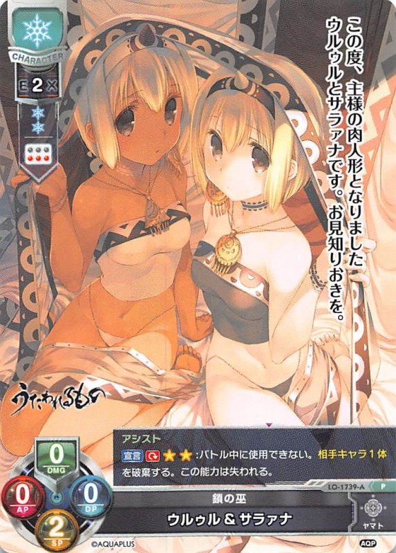 画像1: LO-1739-A P 鎖の巫 ウルゥル&サラァナ (1)