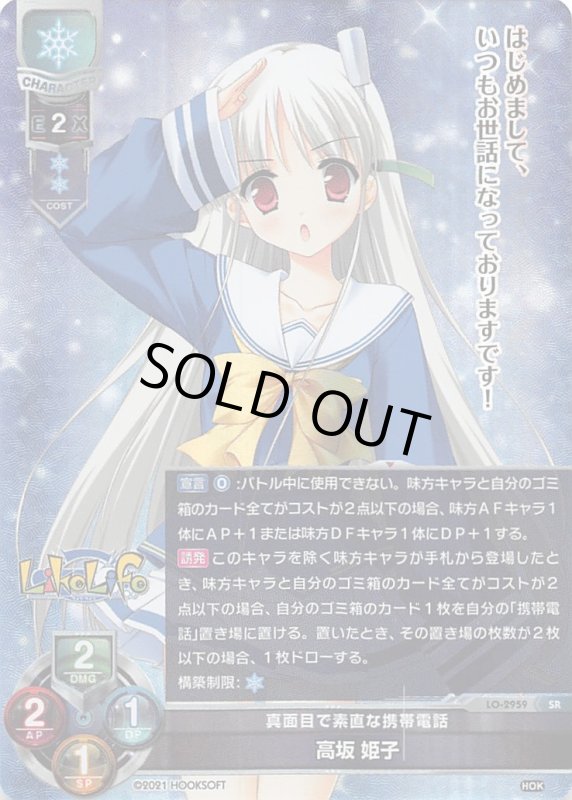 画像1: LO-2959 SR 真面目で素直な携帯電話 高坂 姫子 (1)