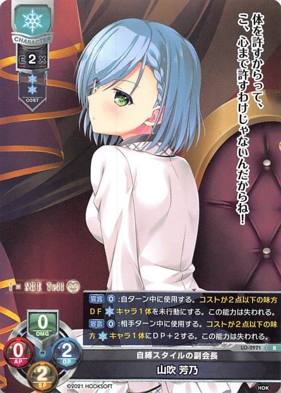 画像1: LO-2971 R 自縛スタイルの副会長 山吹 芳乃 (1)