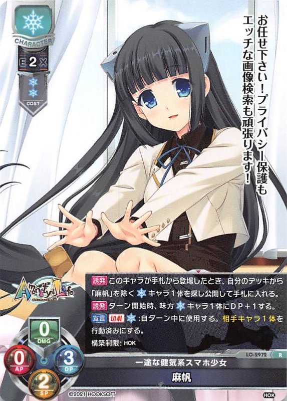 画像1: LO-2972 R 一途な健気系スマホ少女 麻帆 (1)