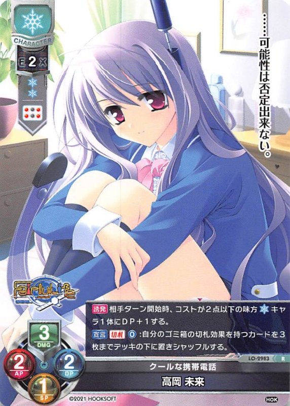 画像1: LO-2983 R クールな携帯電話 高岡 未来 (1)