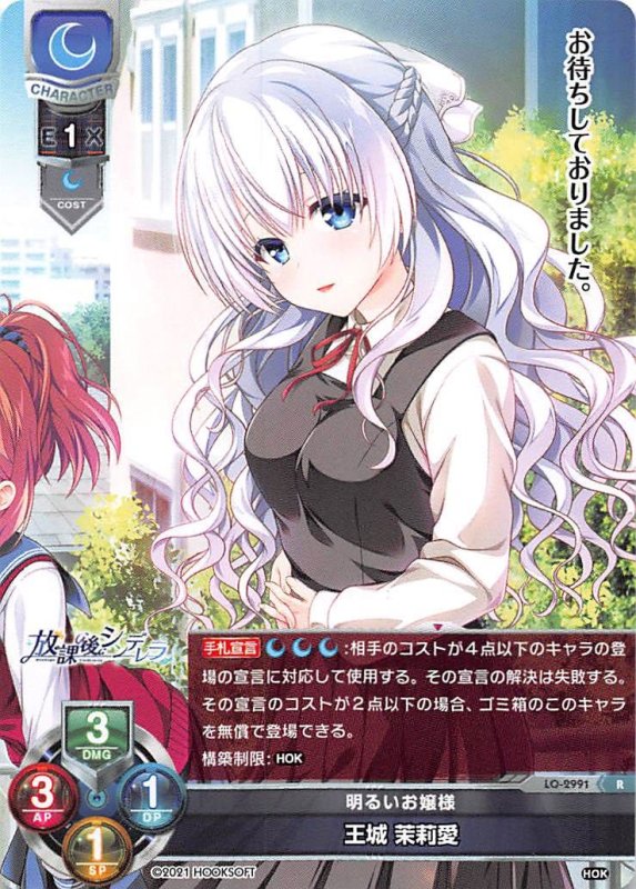 画像1: LO-2991 R 明るいお嬢様 王城 茉莉愛 (1)