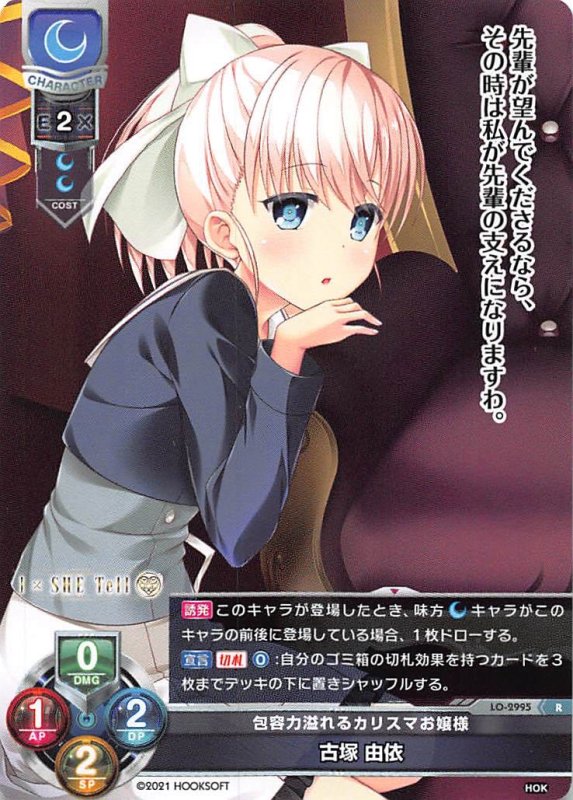 画像1: LO-2995 R 包容力溢れるカリスマお嬢様 古塚 由依 (1)