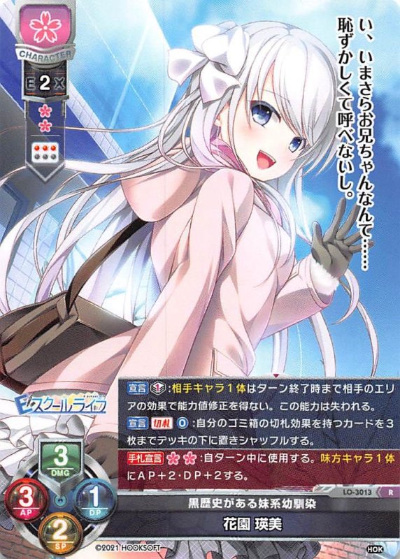 画像1: LO-3013 R 黒歴史がある妹系幼馴染 花園 瑛美 (1)