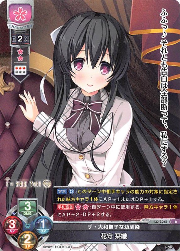 画像1: LO-3015 R ザ・大和撫子な幼馴染 花守 栞織 (1)