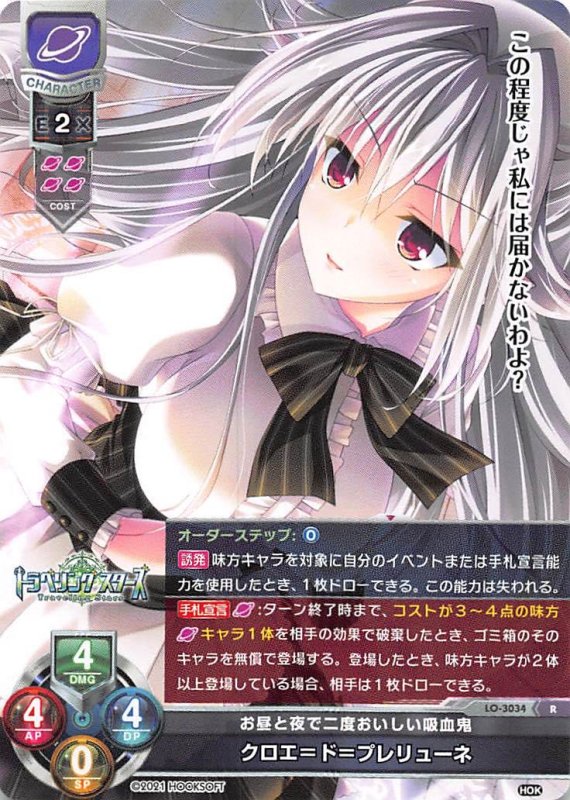 画像1: LO-3034 R お昼と夜で二度おいしい吸血鬼 クロエ＝ド＝プレリューネ (1)