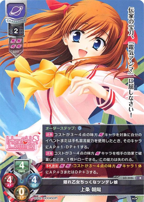 画像1: LO-3046 R 隠れ乙女ちっくなツンデレ娘 上条 麻陽 (1)