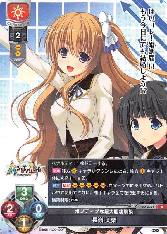 画像1: LO-3054 R ポジティブな超大胆幼馴染 長嶺 美栗 (1)