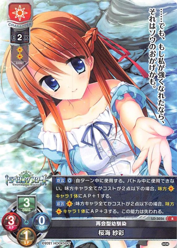 画像1: LO-3056 R 再開型幼馴染 桜海 紗彩 (1)