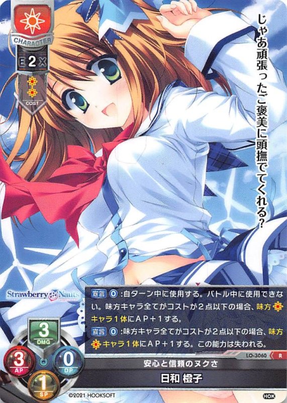 画像1: LO-3060 R 安心と信頼のヌクさ 日和 橙子 (1)