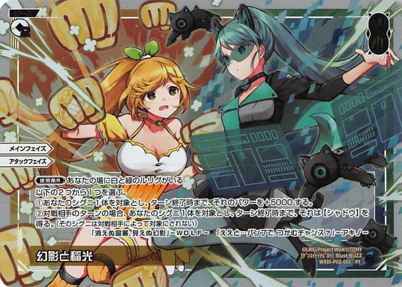 画像1: WXDi-P02-001 Pl 幻影と稲光 (1)