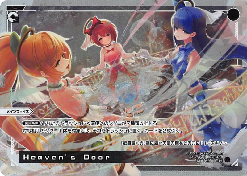 画像1: WXDi-P02-004 Pl Heaven’s Door (1)