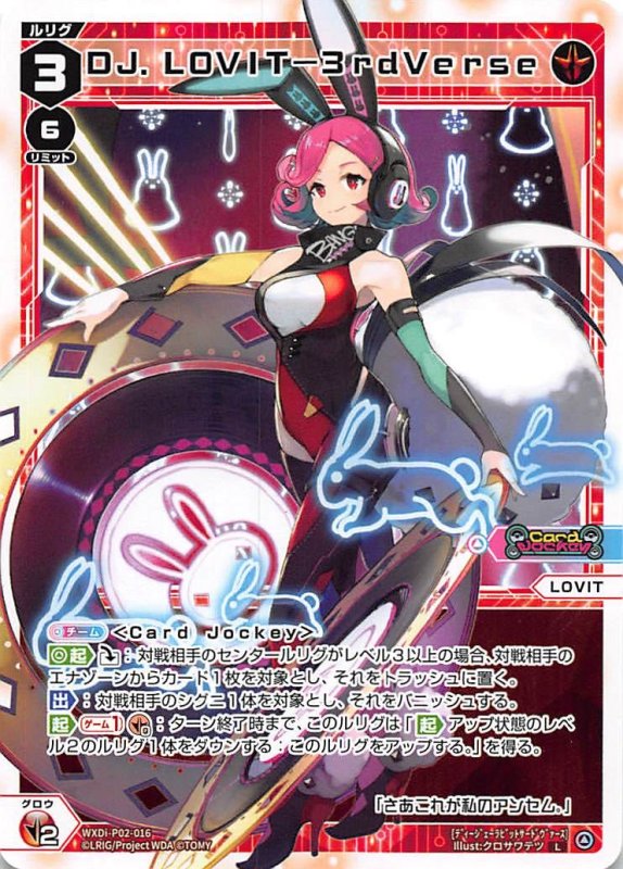 画像1: WXDi-P02-016 L DJ.LOVIT-3rdVerse (1)
