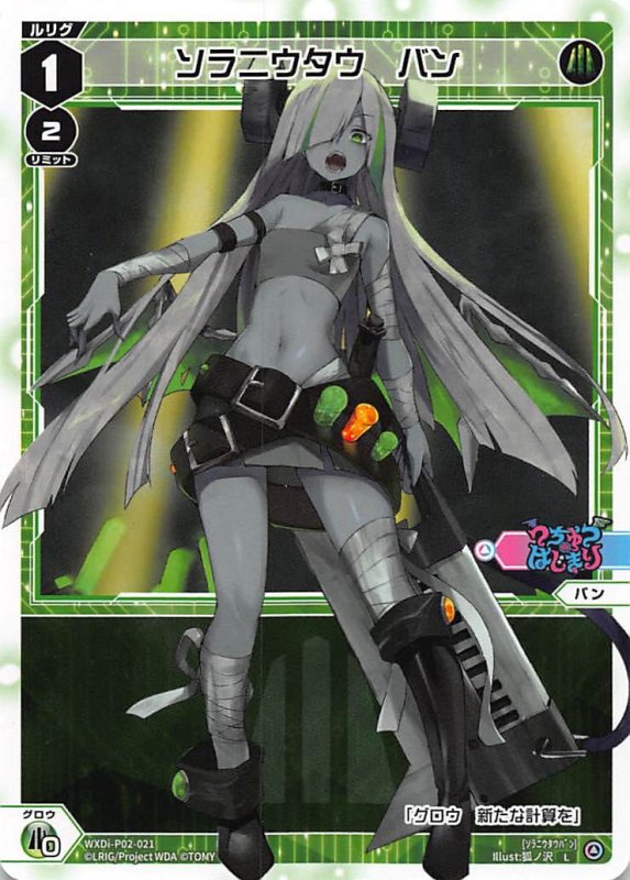 画像1: WXDi-P02-021 L ソラニウタウ バン (1)