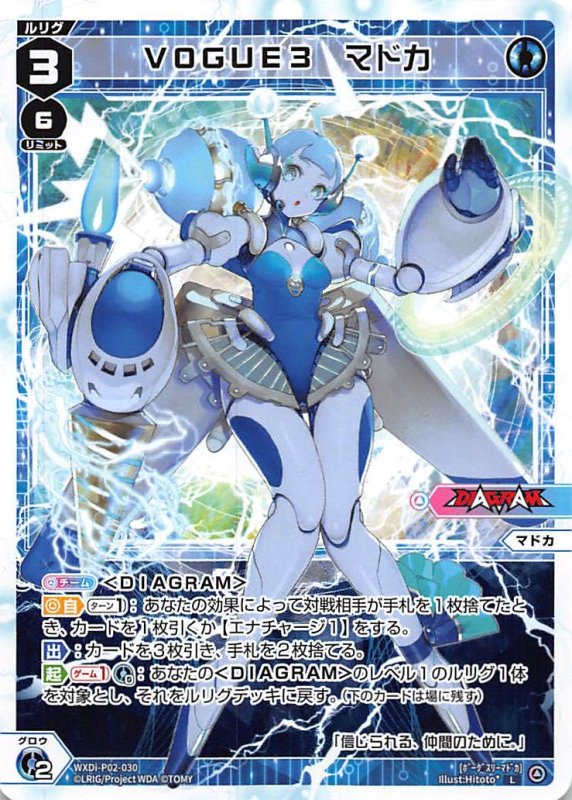画像1: WXDi-P02-030 L VOGUE3 マドカ (1)