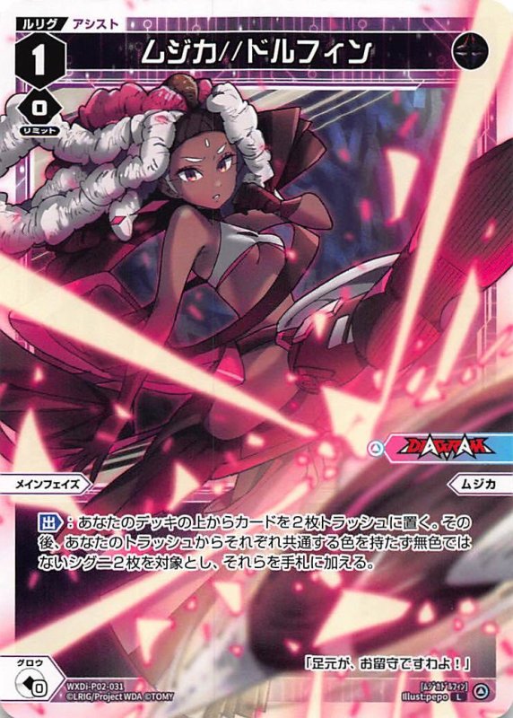 画像1: WXDi-P02-031 L ムジカ//ドルフィン (1)