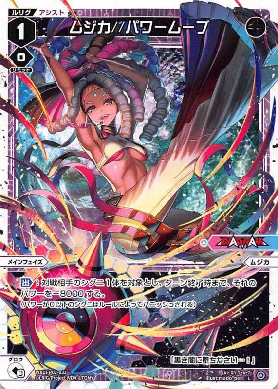 画像1: WXDi-P02-032 L ムジカ//パワームーブ (1)