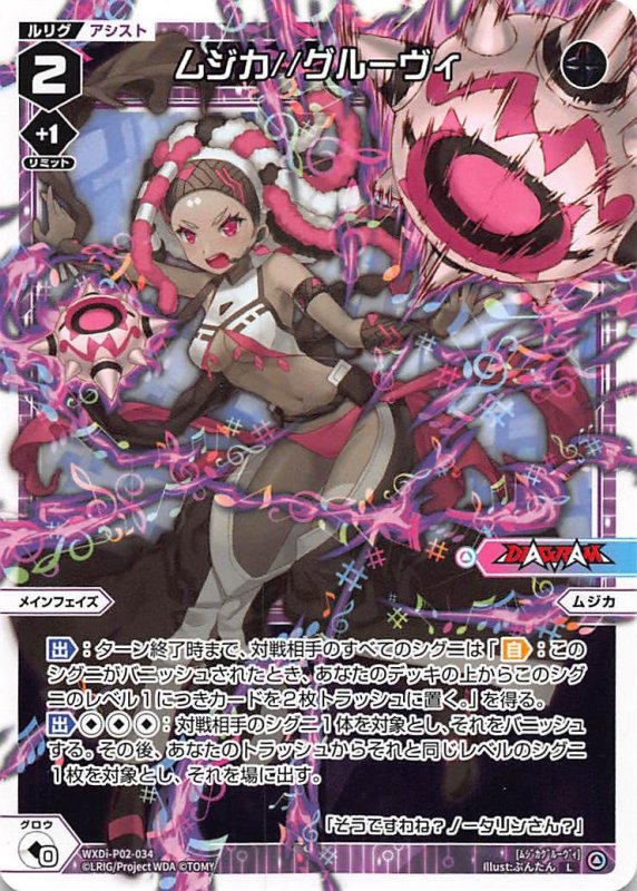 画像1: WXDi-P02-034 L ムジカ//グルーヴィ (1)