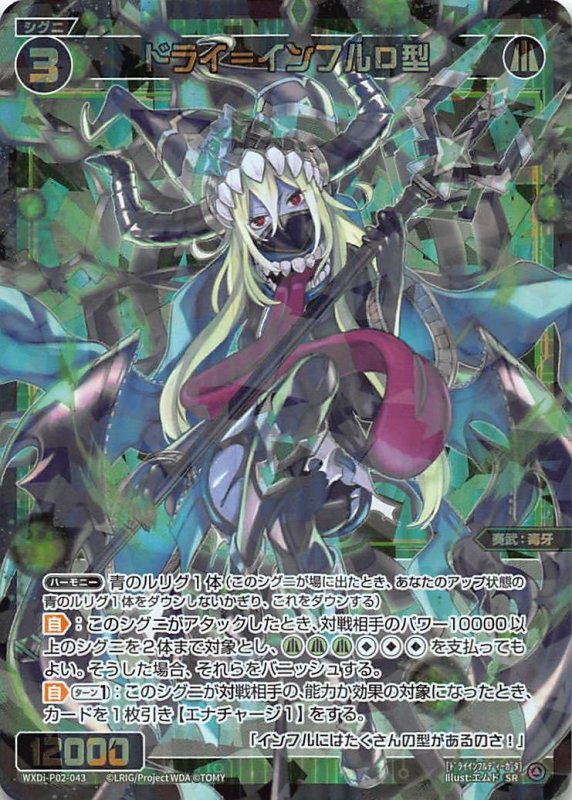 画像1: WXDi-P02-043 SR ドライ=インフルD型 (1)
