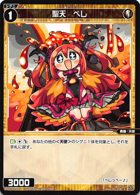 画像1: WXDi-P02-047 R 聖天 ペレ (1)