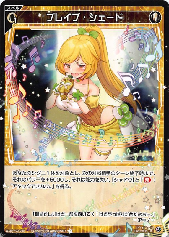 画像1: WXDi-P02-055 R ブレイブ・シェード (1)