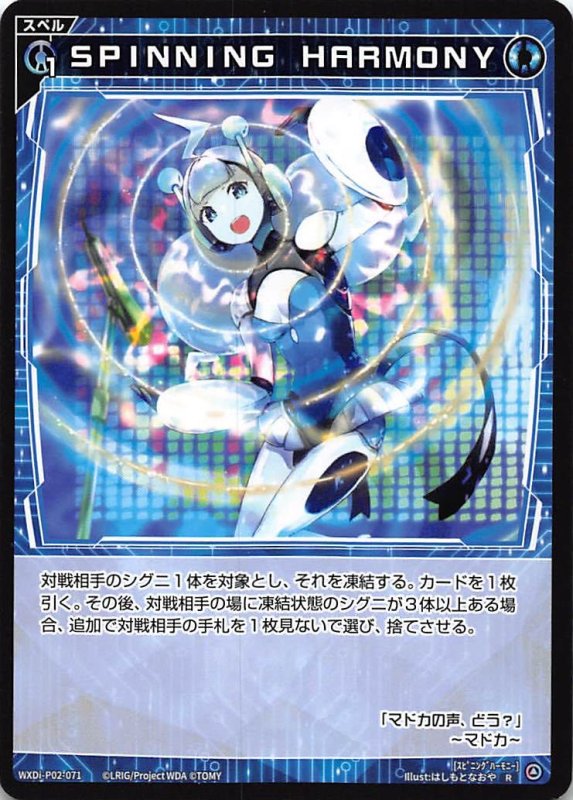 画像1: WXDi-P02-071 R SPINNING HARMONY (1)