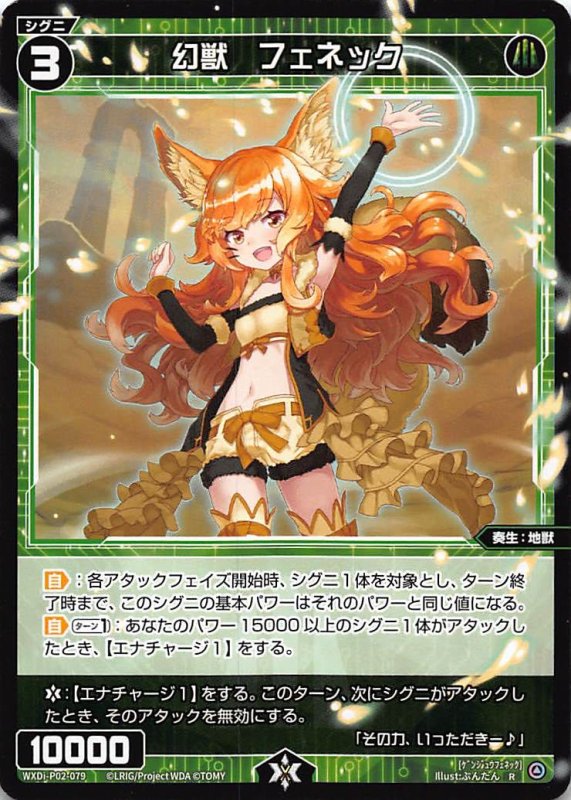 画像1: WXDi-P02-079 R 幻獣 フェネック (1)