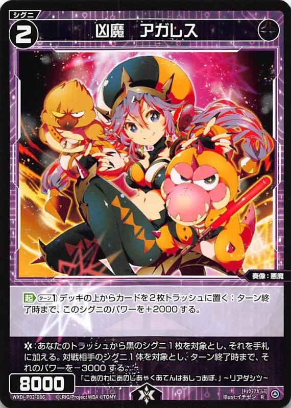 画像1: WXDi-P02-086 R 凶魔 アガレス (1)