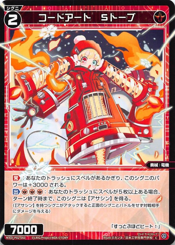 画像1: WXDi-P02-060 C コードアート Sトーブ (1)