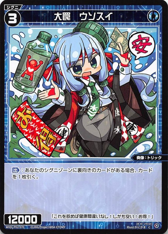 画像1: WXDi-P02-070 C 大罠 ウソスイ (1)