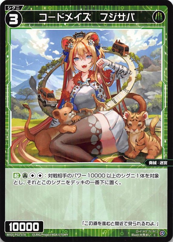 画像1: WXDi-P02-078 C コードメイズ フジサパ (1)