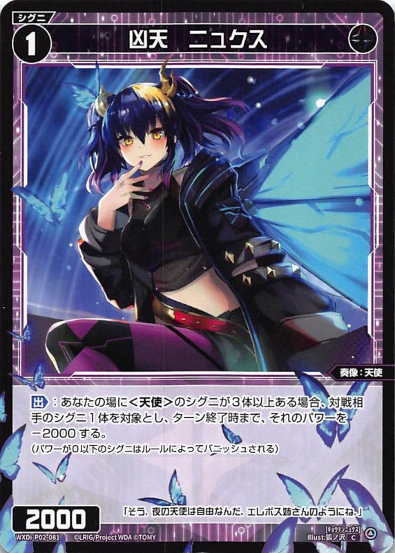 画像1: WXDi-P02-081 C 凶天 ニュクス (1)