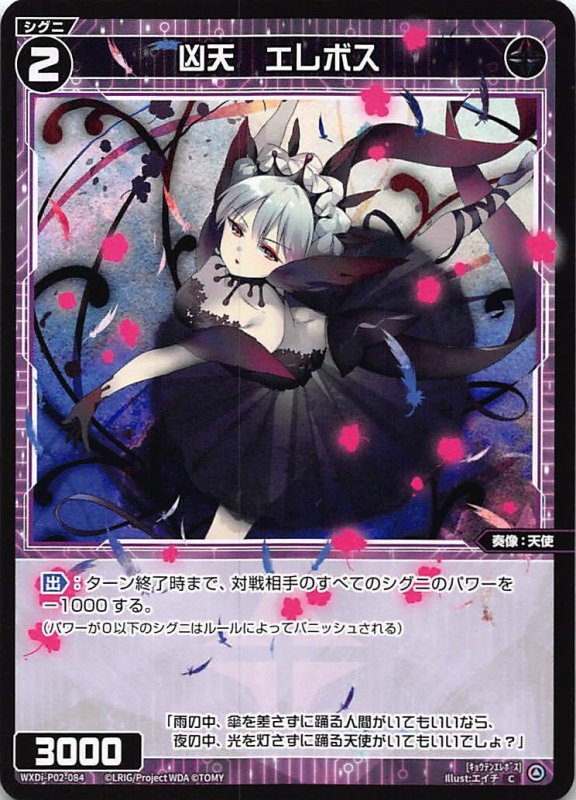 画像1: WXDi-P02-084 C 凶天 エレボス (1)